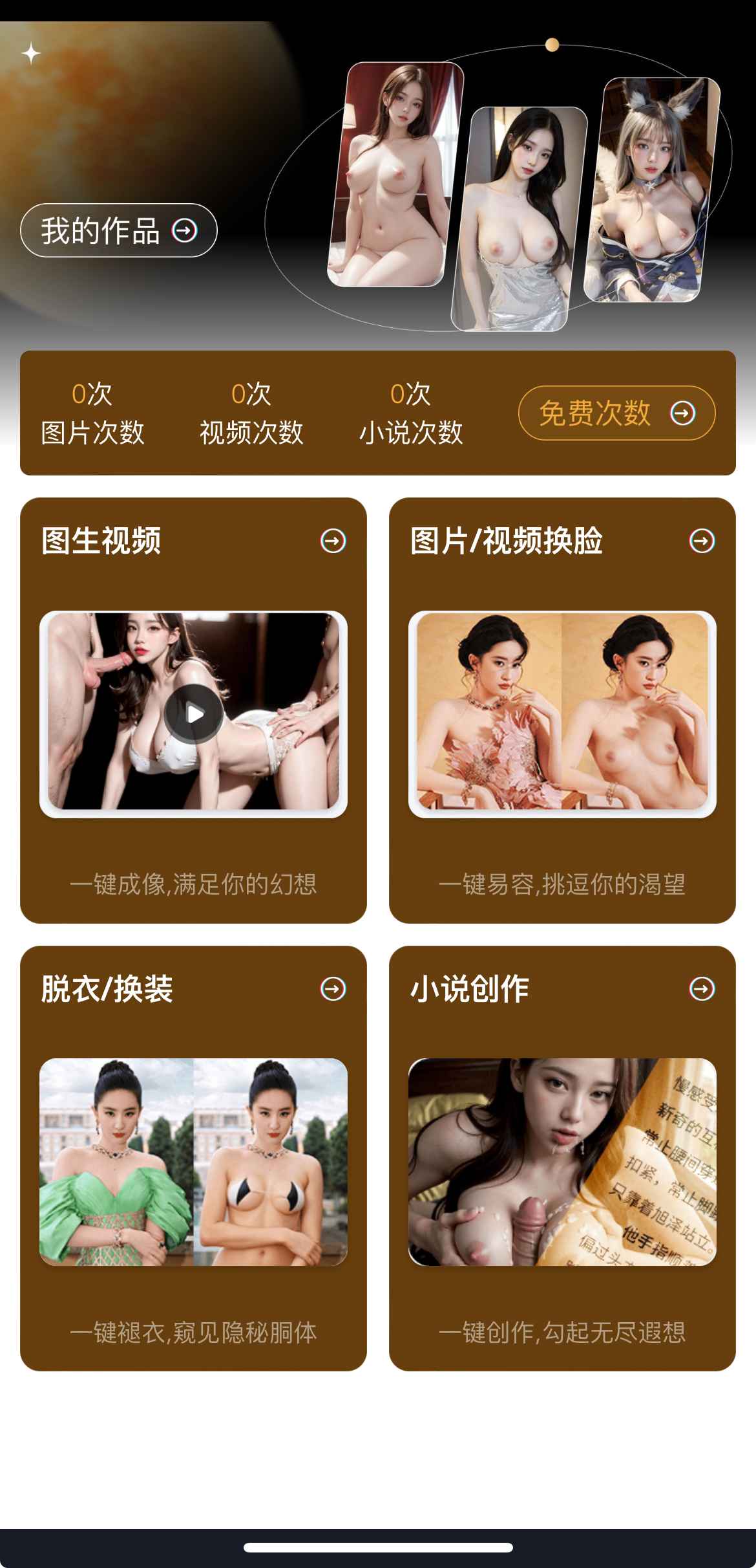 重口社APP AI生成界面