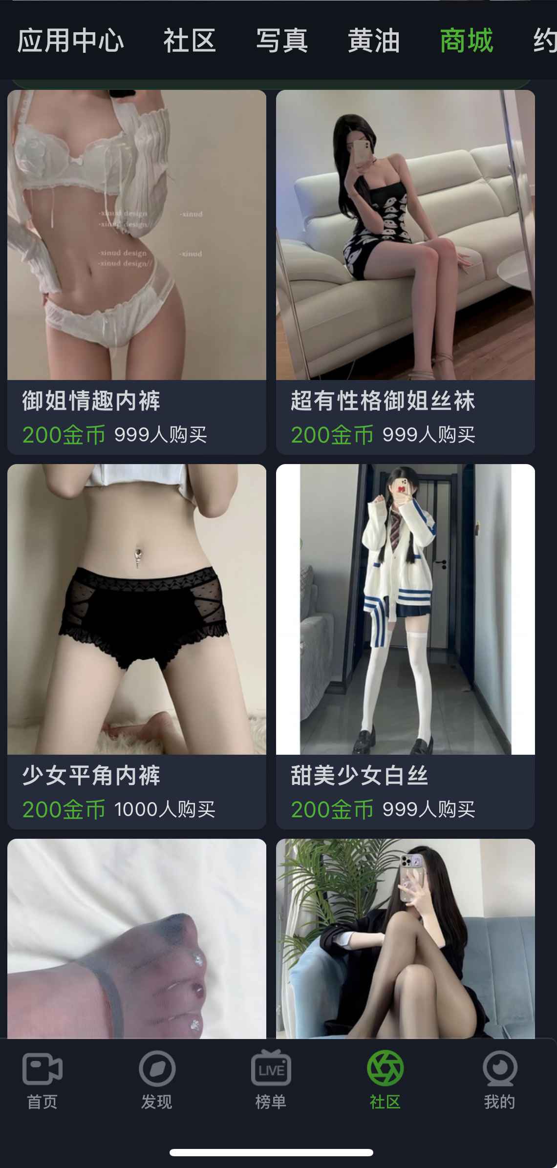 重口社APP商城界面