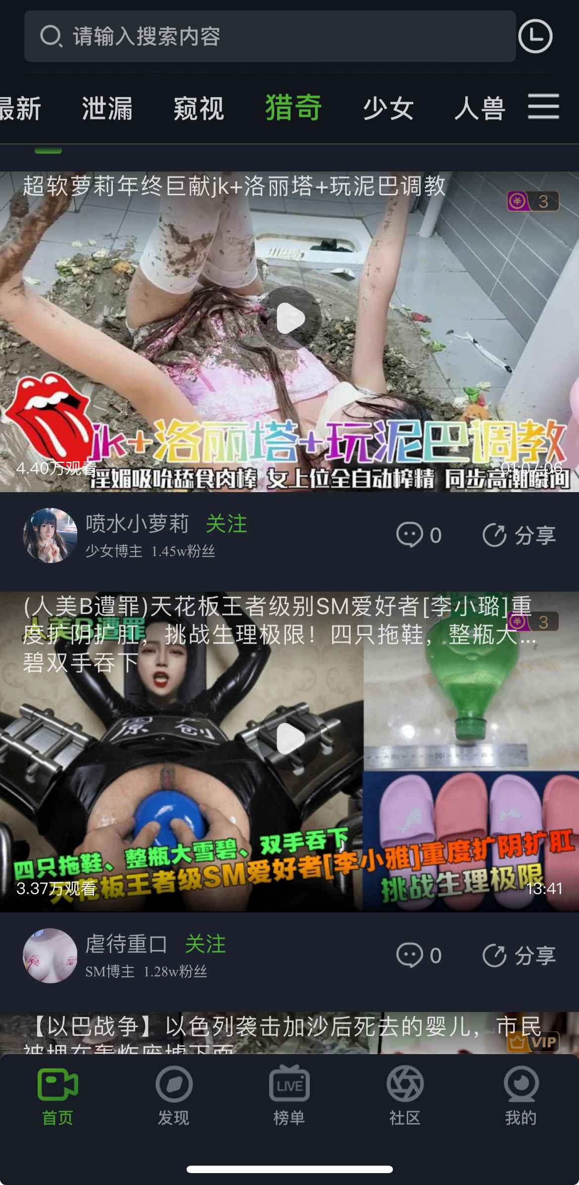 重口社APP猎奇频道界面